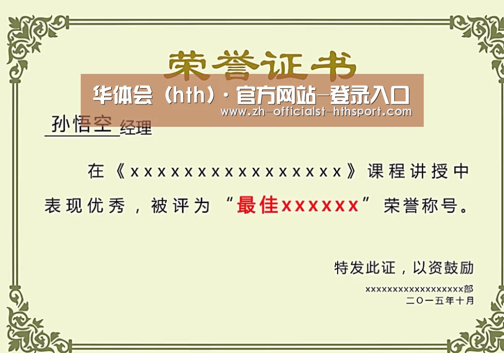 荣誉证书二(图1)
