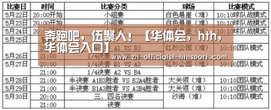 华体会，hth，华体会入口