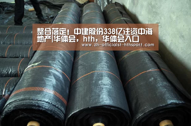 华体会，hth，华体会入口