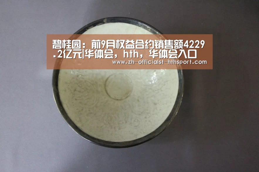 华体会，hth，华体会入口