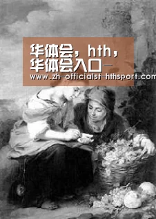 华体会,hth,华体会入口-第2721章 人性本贪(图1) 华体会,hth,华体会入口
