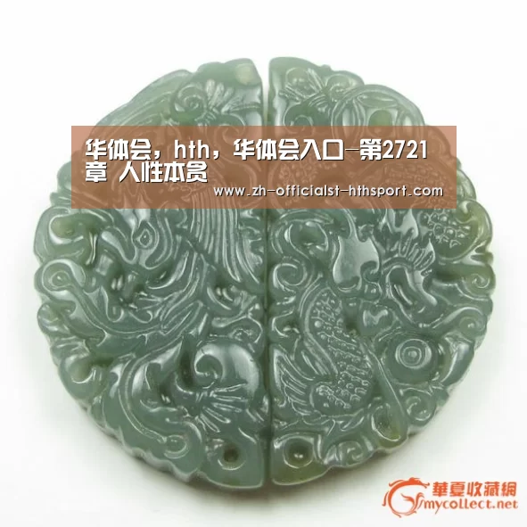 华体会,hth,华体会入口-第2721章 人性本贪(图3) 华体会,hth,华体会入口
